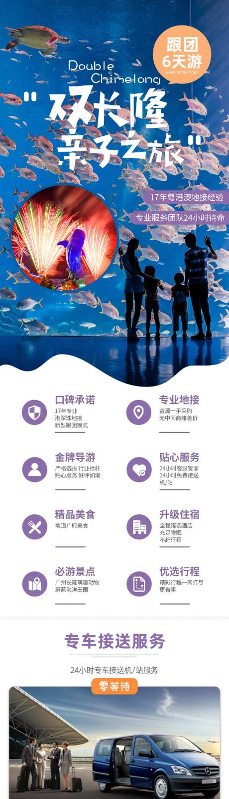 港澳双长隆亲子游详情页-采灵感-https://www.cailinggan.com/