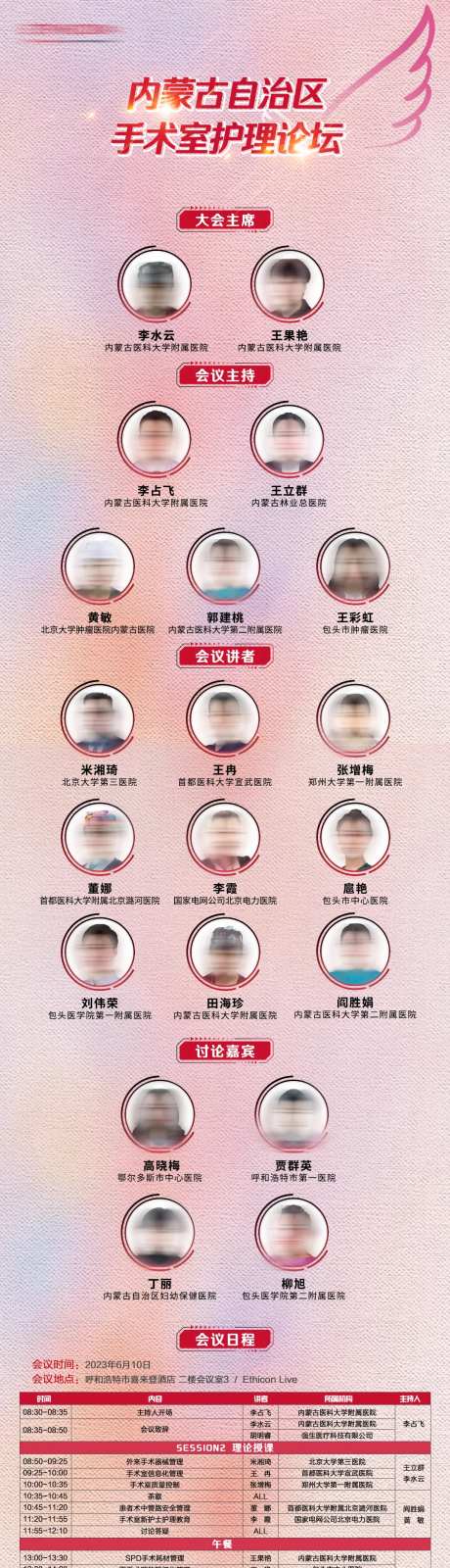 医美医疗会议邀请函长图海报-采灵感-https://www.cailinggan.com/