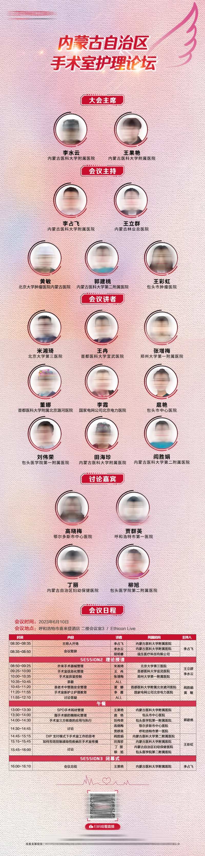 医美医疗会议邀请函长图海报-采灵感-cailinggan.com