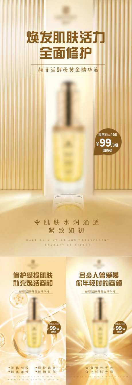 微商朋友圈液体黄金精华液宣传海报-采灵感-https://www.cailinggan.com/