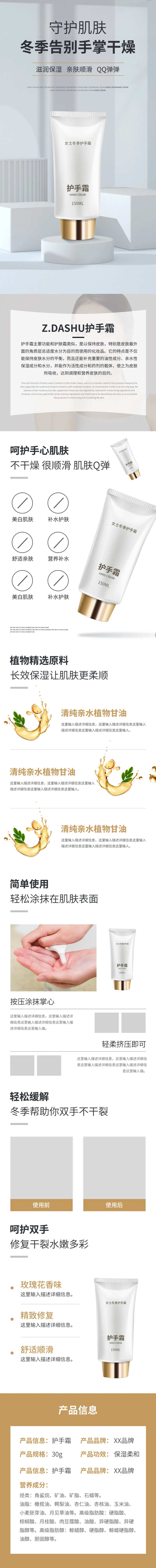 护手霜护肤品详情页-采灵感-cailinggan.com