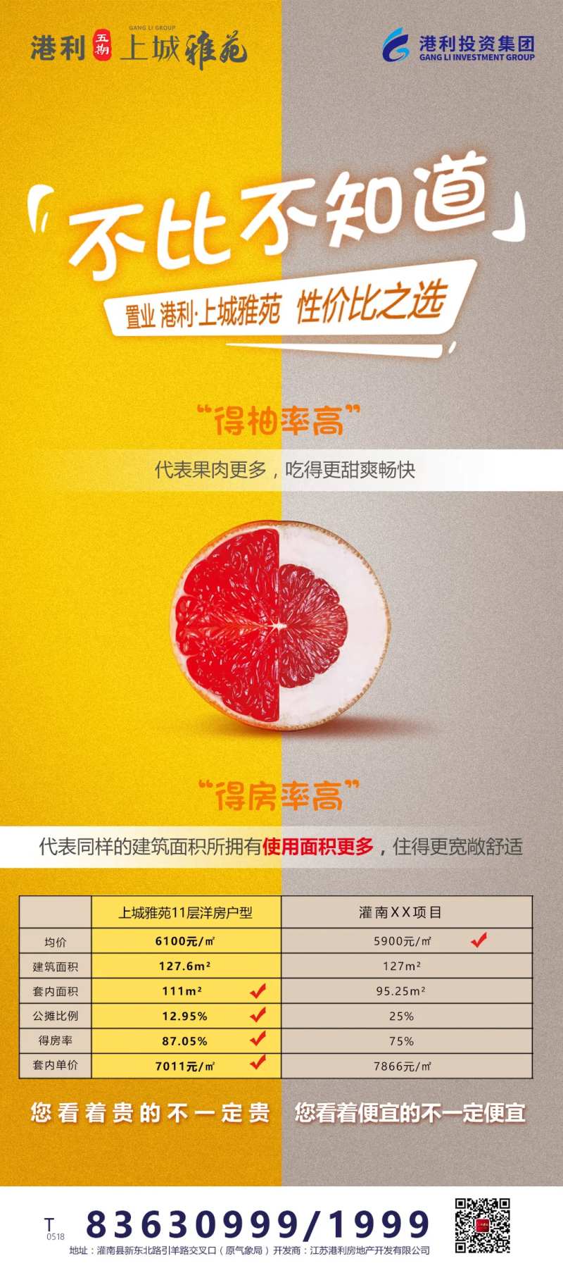 高得房率海报-采灵感-cailinggan.com