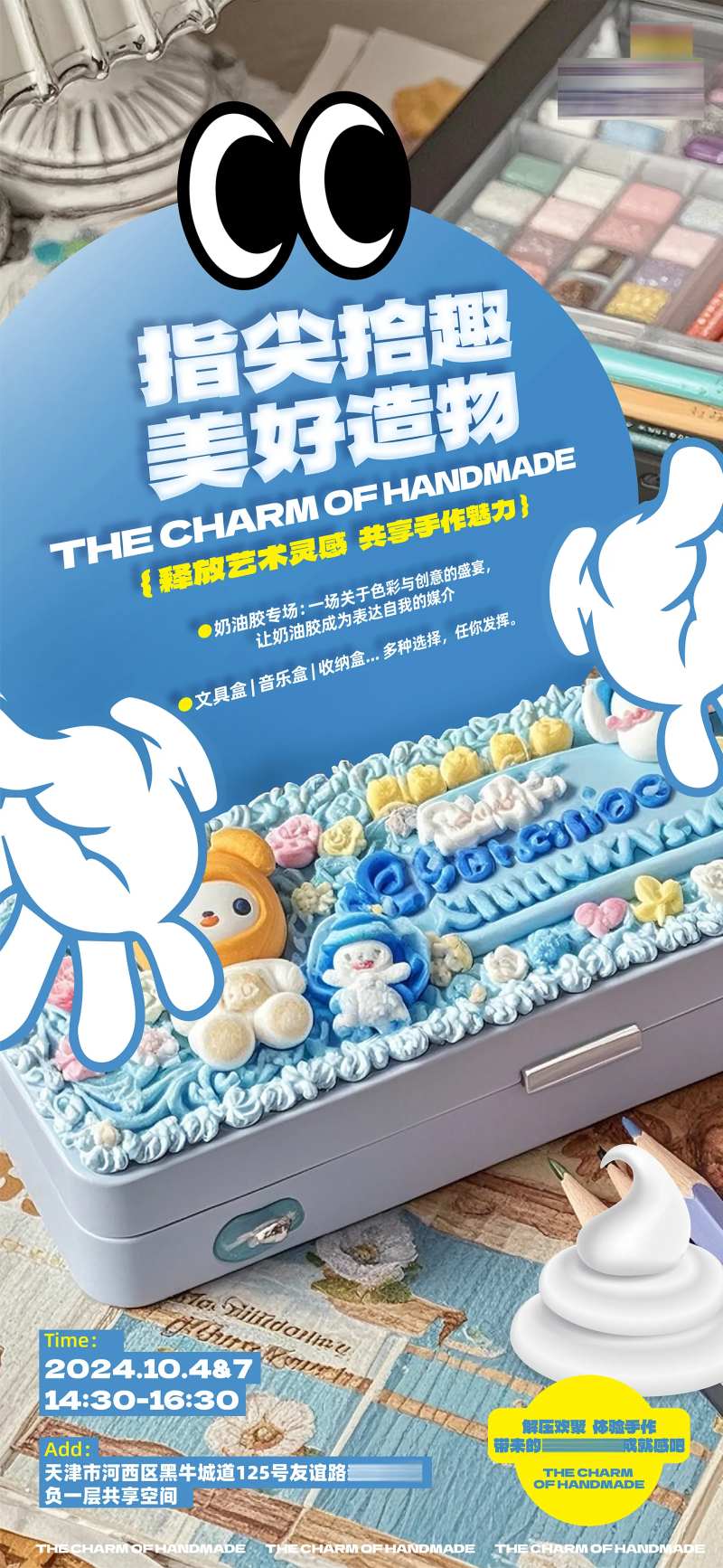 地产活动奶油胶制作diy铅笔盒海报-采灵感-cailinggan.com