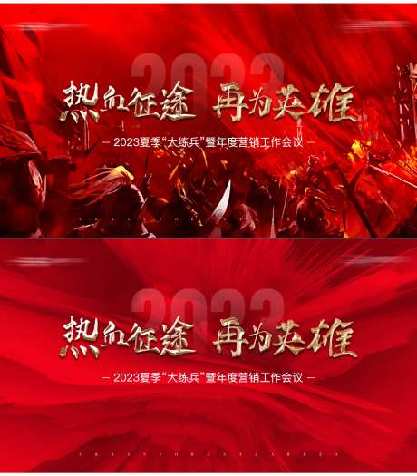 誓师大会背景板-采灵感-https://www.cailinggan.com/