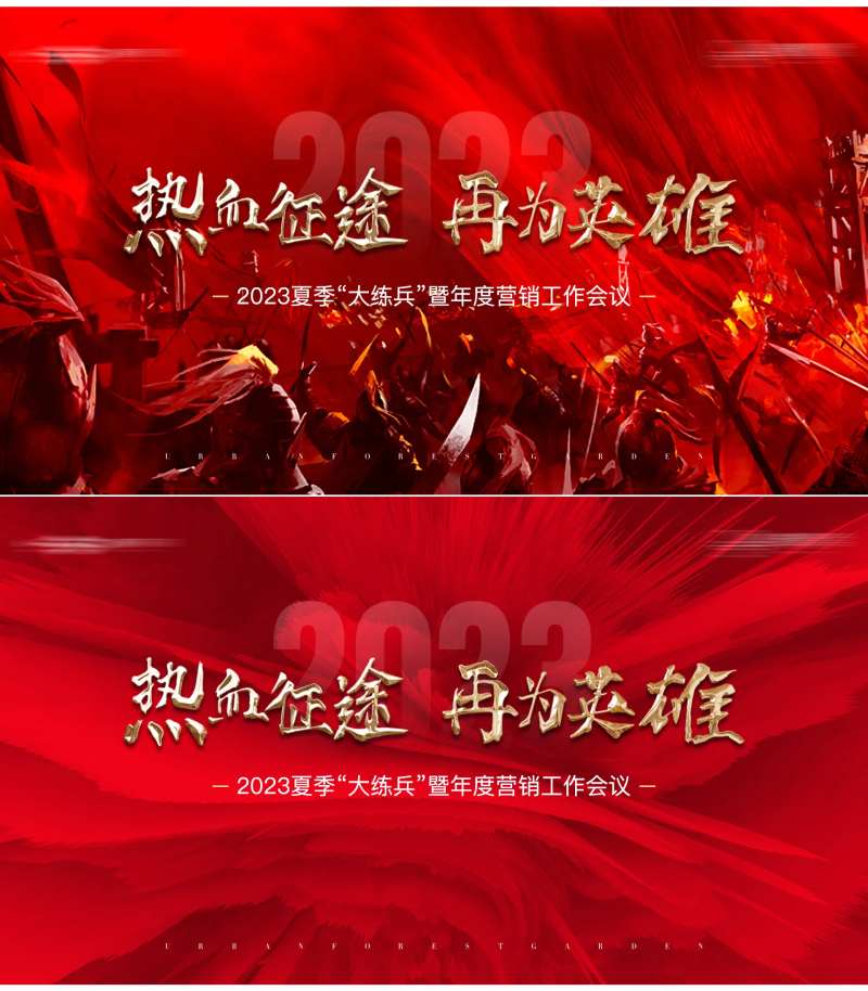 誓师大会背景板-采灵感-cailinggan.com