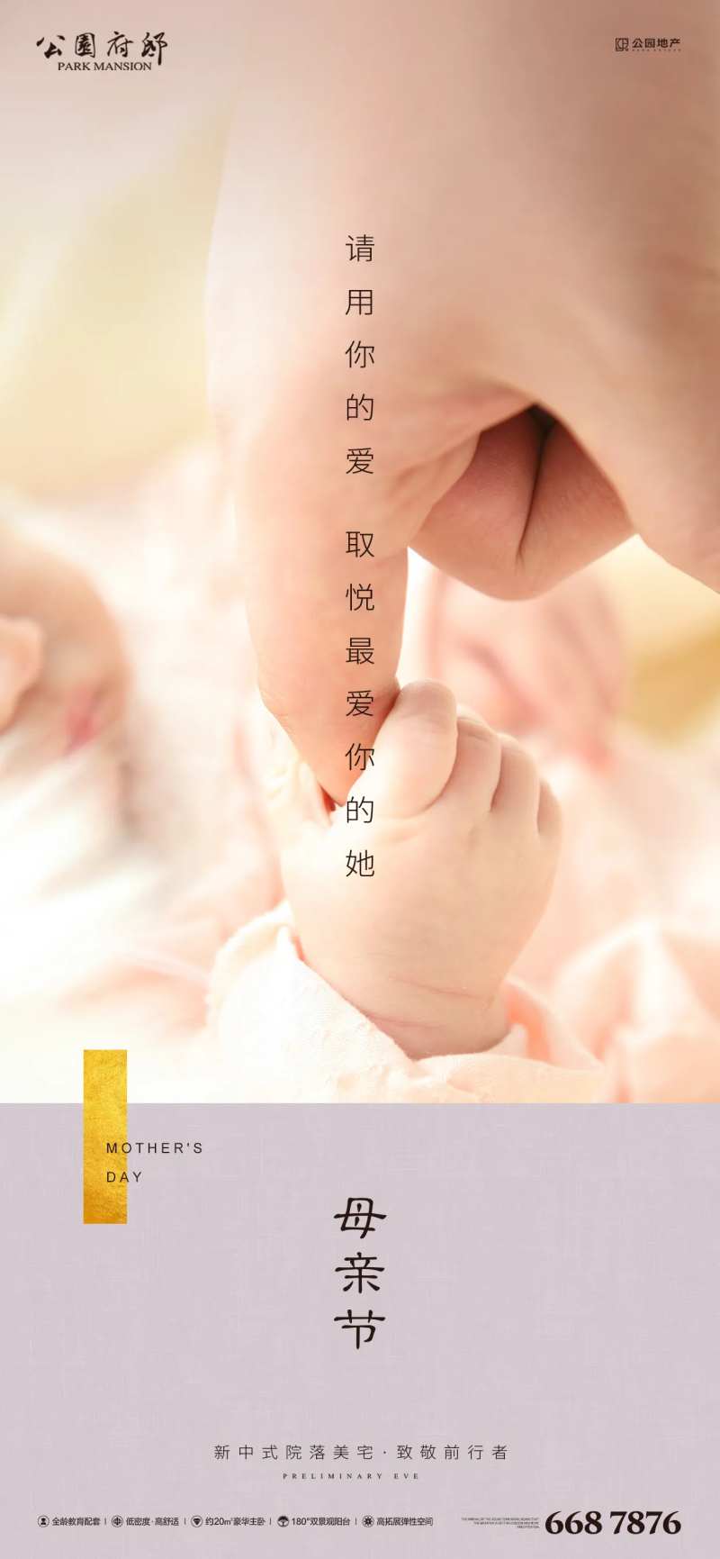 地产母亲节海报-采灵感-cailinggan.com