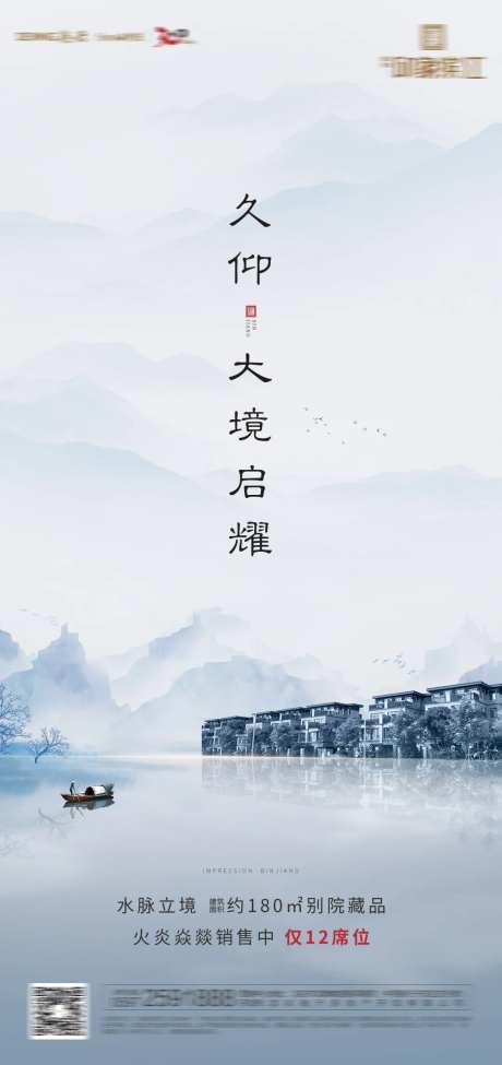 久仰大境启耀海报-采灵感-https://www.cailinggan.com/