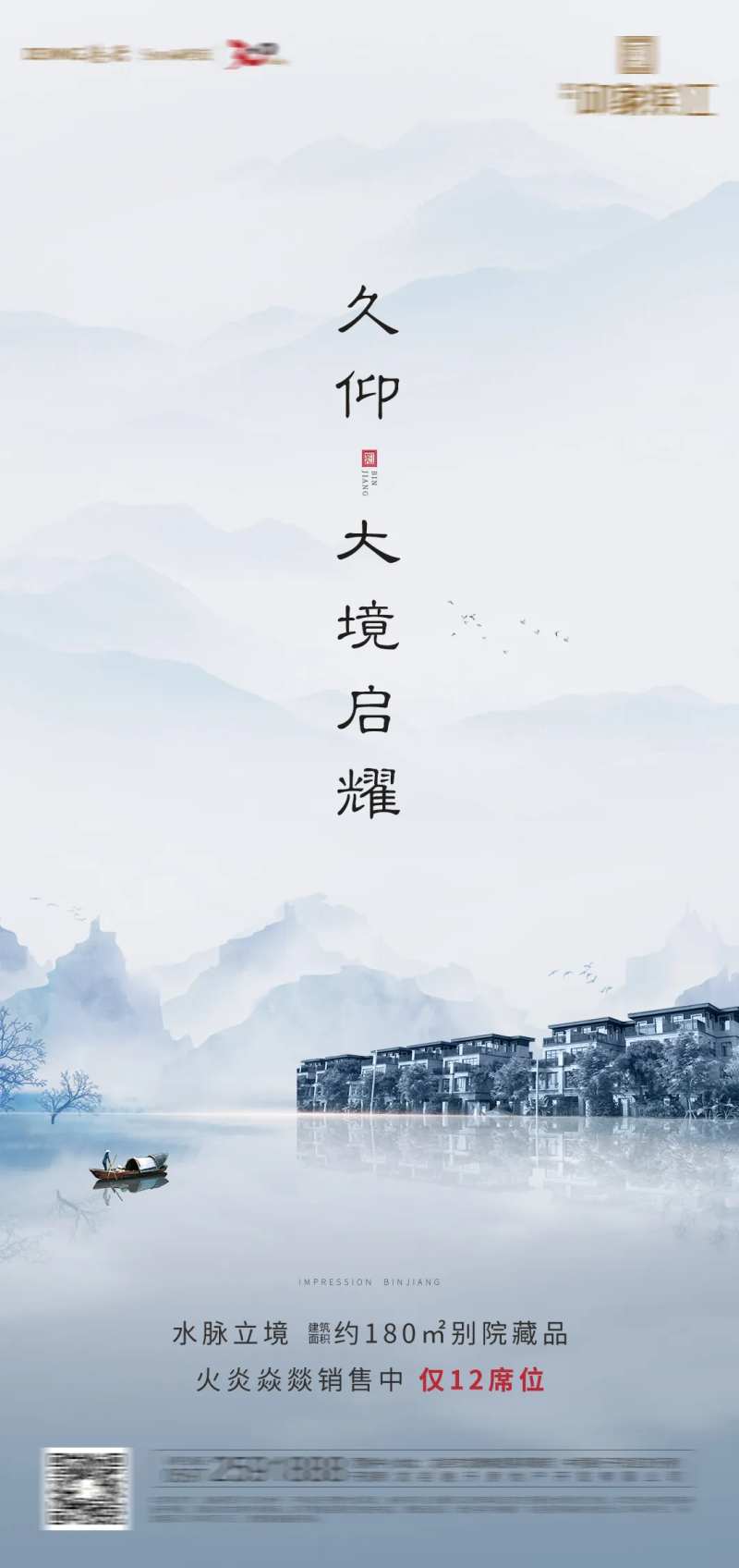 久仰大境启耀海报-采灵感-cailinggan.com