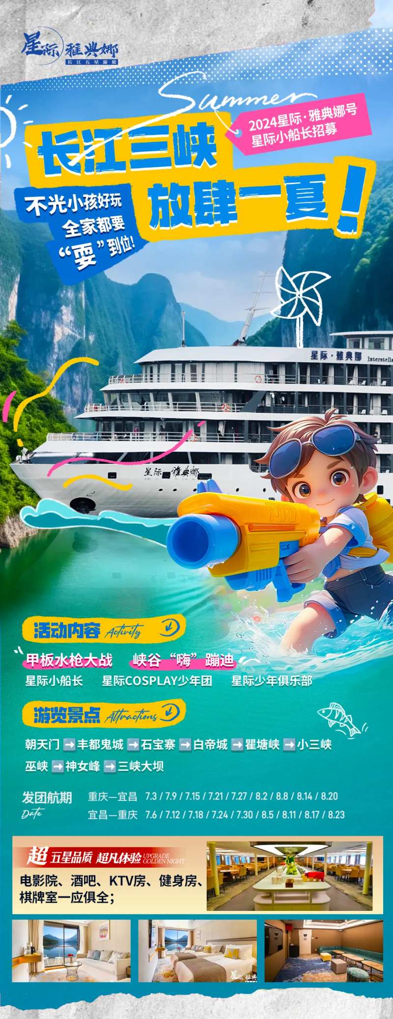 星际雅典娜三峡游轮-采灵感-cailinggan.com