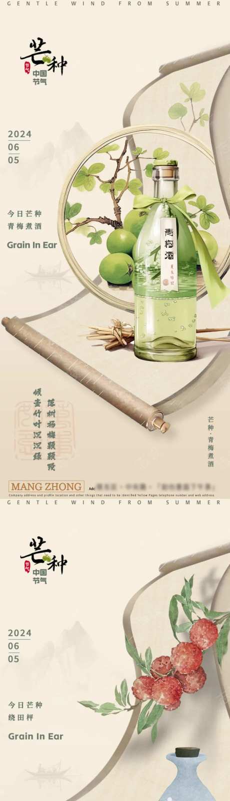 夏至餐食芒种杨梅酒青梅酒-采灵感-https://www.cailinggan.com/