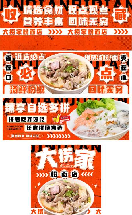 美团外卖面条banner-采灵感-https://www.cailinggan.com/