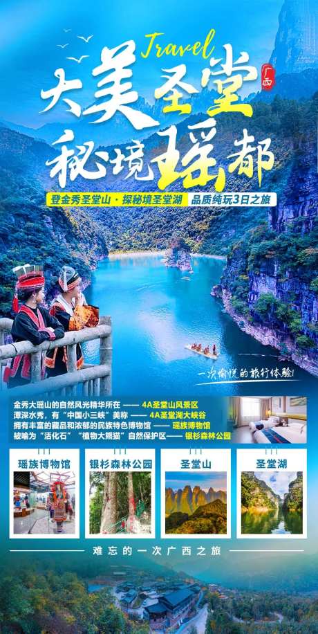 密境瑶都3日游海报-采灵感-https://www.cailinggan.com/