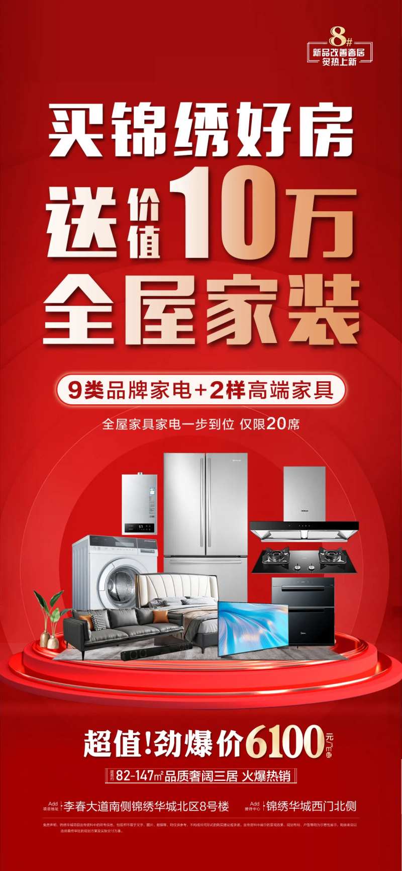 买房送10万家装-采灵感-cailinggan.com