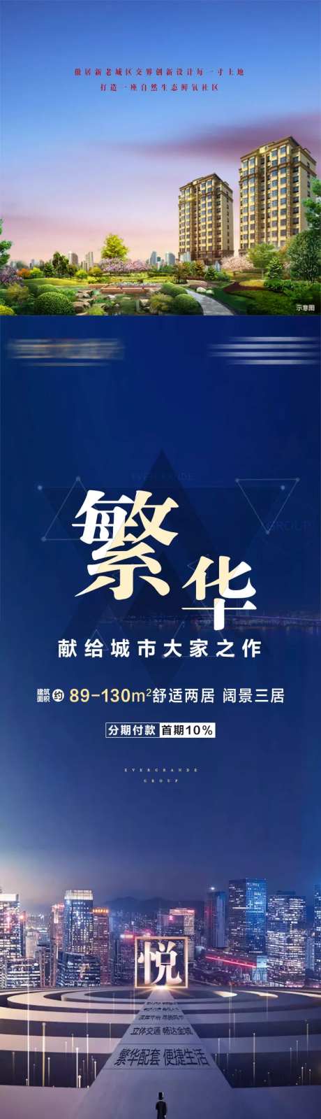 房地产繁华城市蓝色长图微信海报-采灵感-https://www.cailinggan.com/
