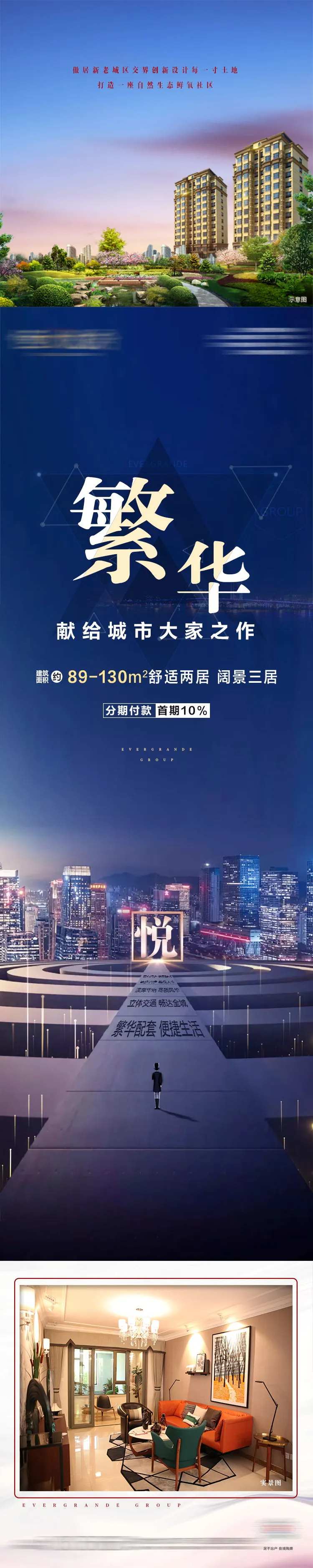 房地产繁华城市蓝色长图微信海报-采灵感-cailinggan.com
