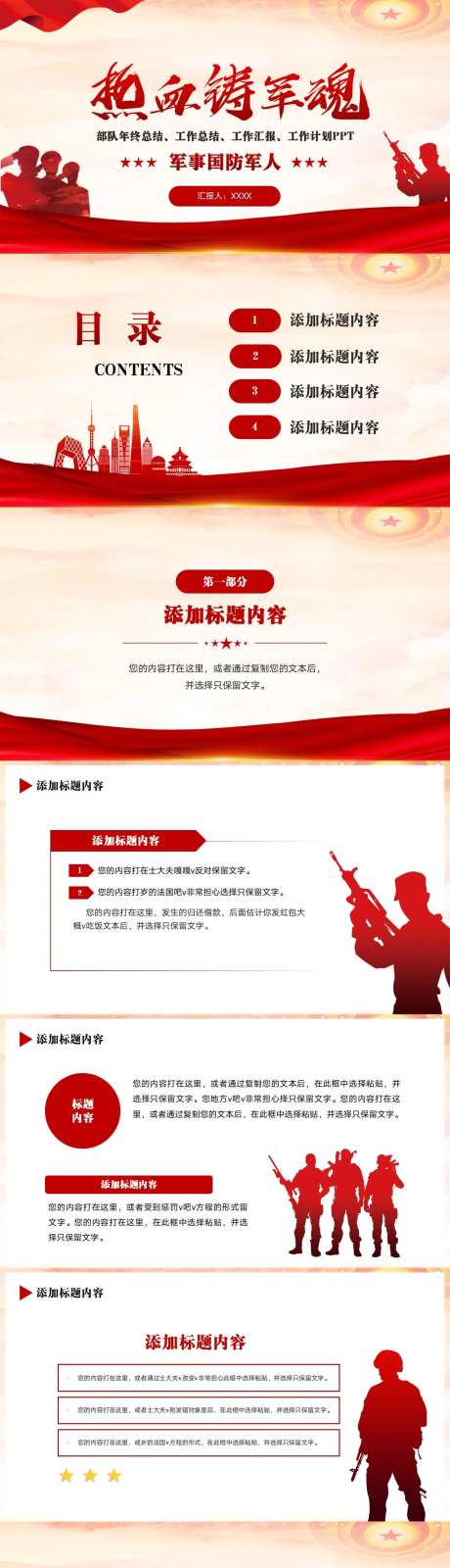 国防教育宣传PPT-采灵感-https://www.cailinggan.com/