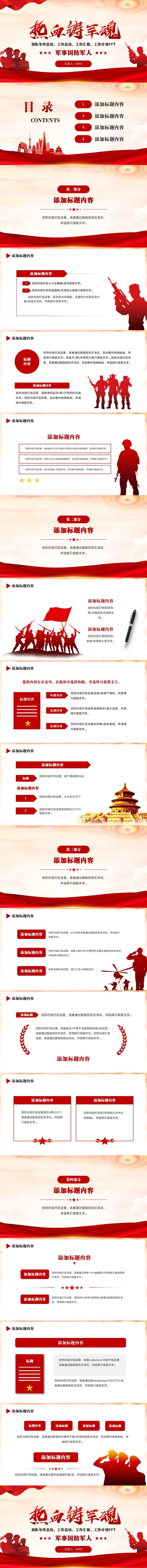 国防教育宣传PPT-采灵感-cailinggan.com