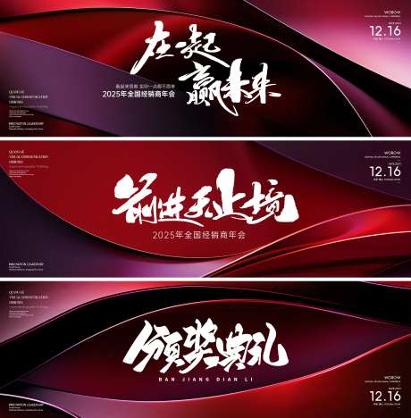 经销商会议活动主画面-采灵感-https://www.cailinggan.com/