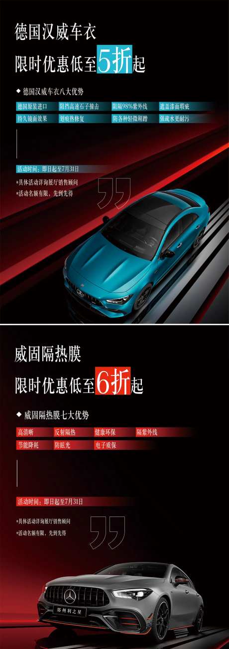 汽车美容活动海报-采灵感-https://www.cailinggan.com/