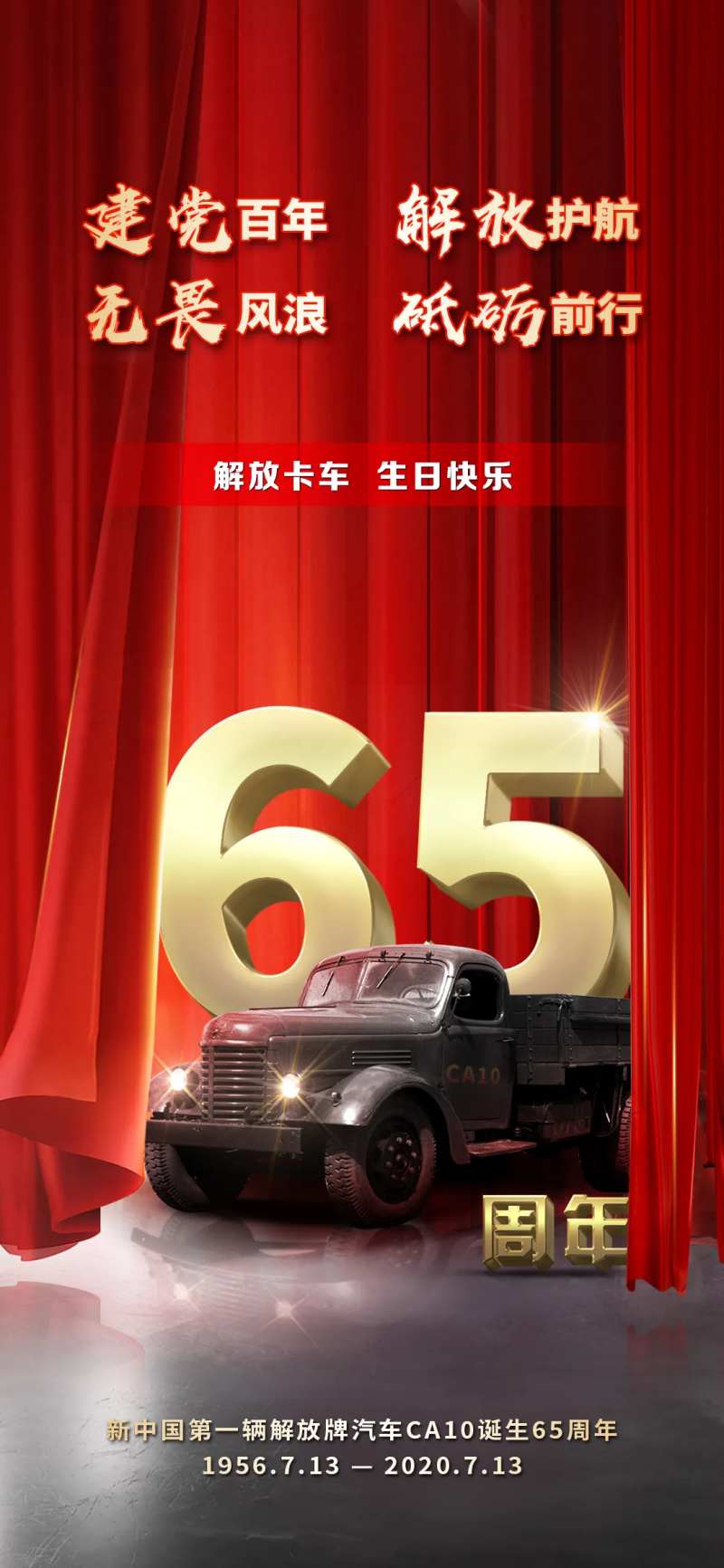 解放65周年海报-采灵感-cailinggan.com
