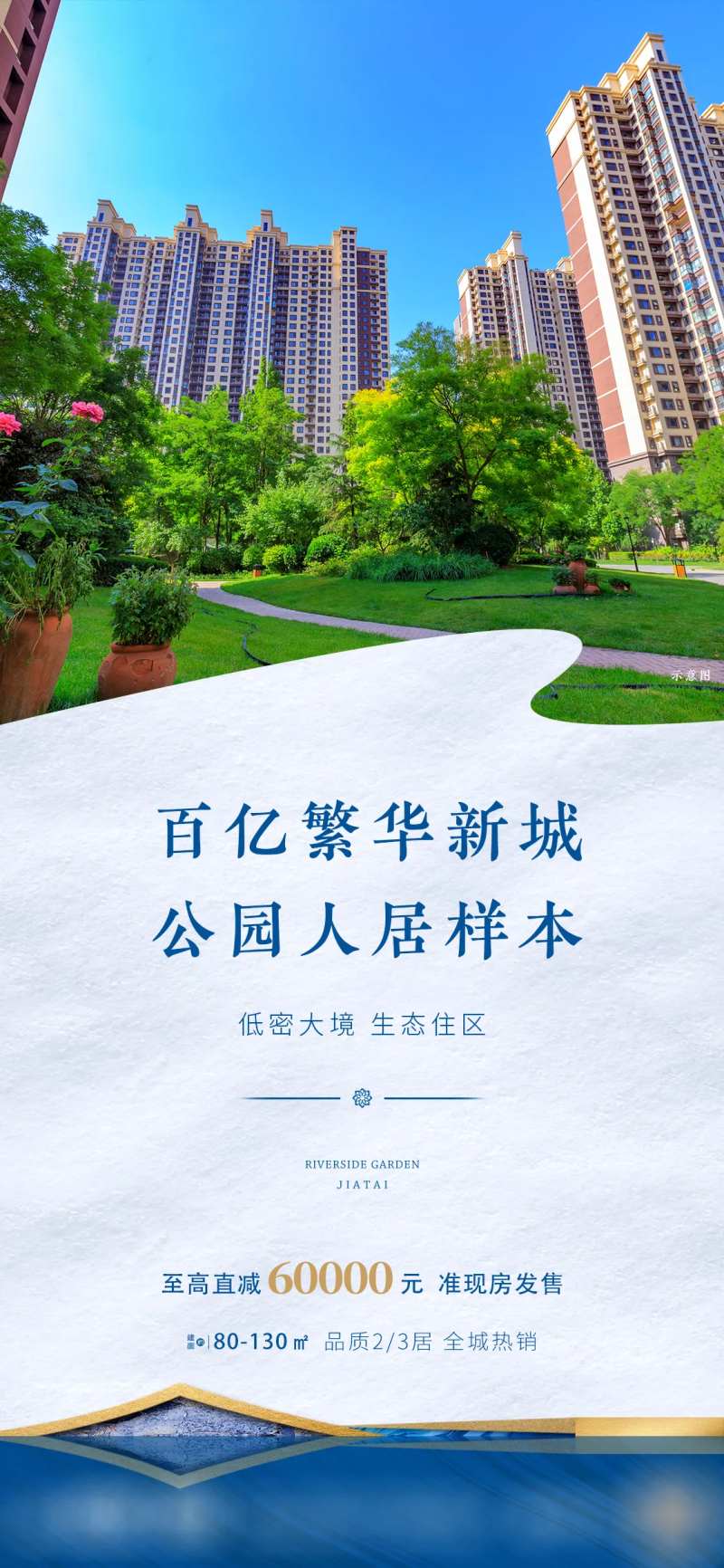地产景观海报-采灵感-cailinggan.com