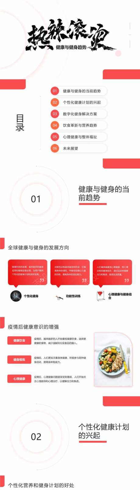 热辣滚烫PPT-采灵感-https://www.cailinggan.com/