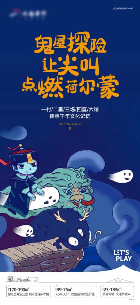 鬼屋探险暖场活动-采灵感-https://www.cailinggan.com/
