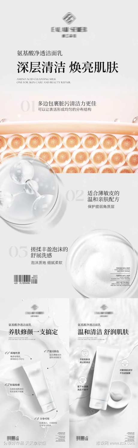 深层清洁焕亮肌肤微商海报-采灵感-https://www.cailinggan.com/