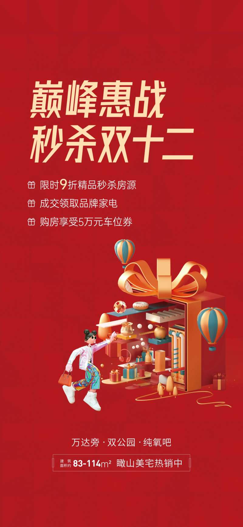 房地产年终特惠刷屏稿-采灵感-cailinggan.com