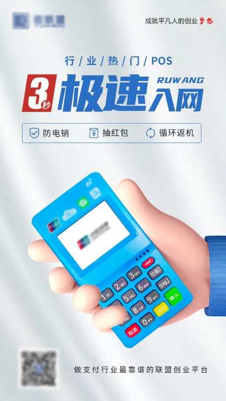 POS机海报-采灵感-https://www.cailinggan.com/
