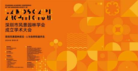 深大风景园林学会成立大会-采灵感-https://www.cailinggan.com/