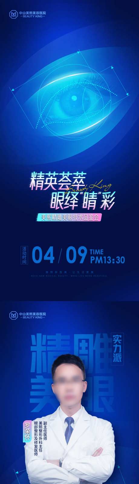医美双眼皮活动邀约海报-采灵感-https://www.cailinggan.com/