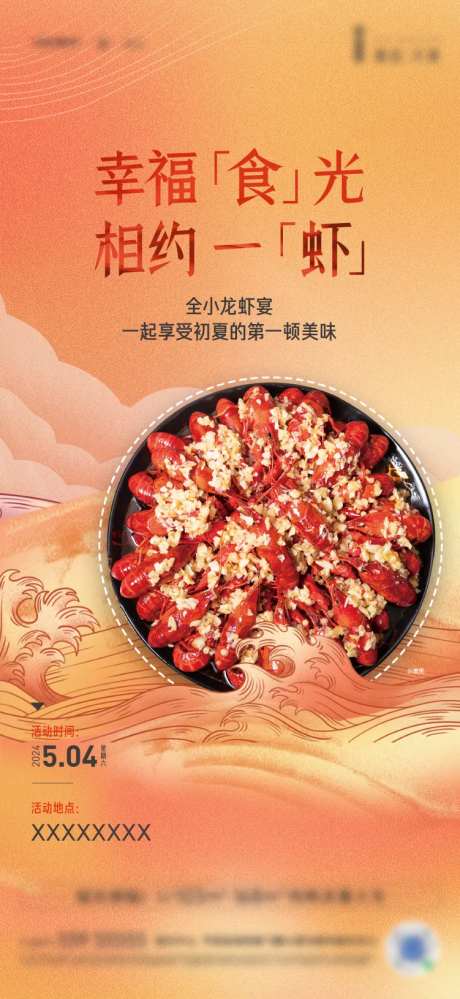 小龙虾活动-采灵感-https://www.cailinggan.com/