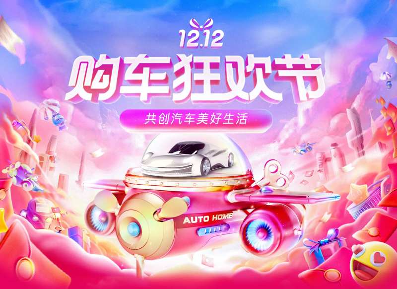 电商汽车购车狂欢节KV背景板-采灵感-cailinggan.com