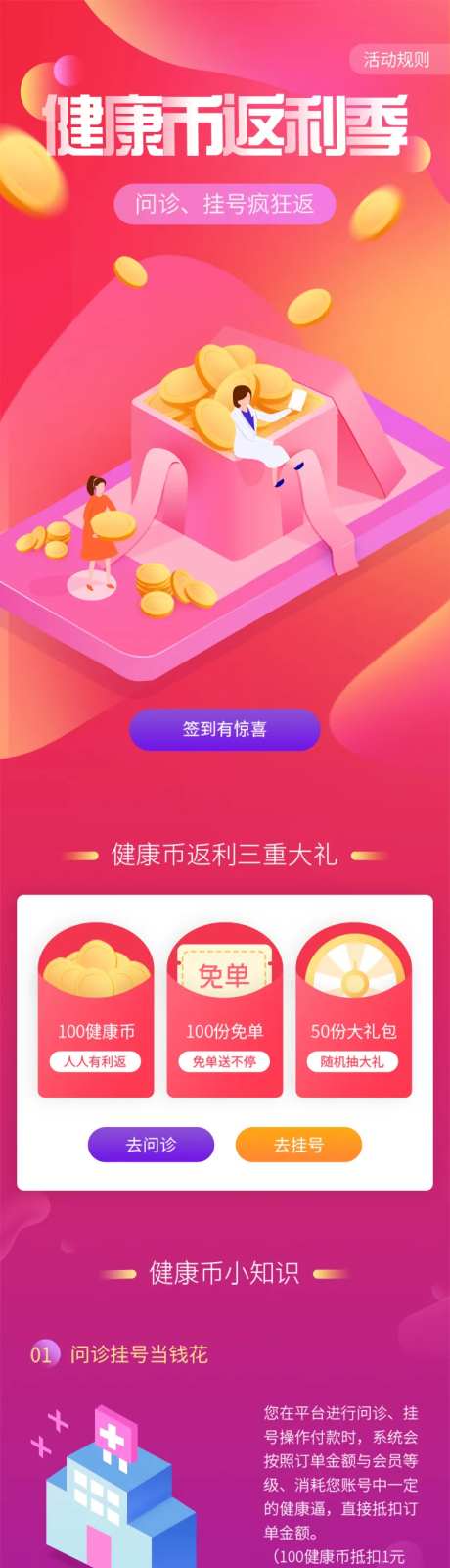 红色2.5D金融医疗app活动页专题-采灵感-https://www.cailinggan.com/