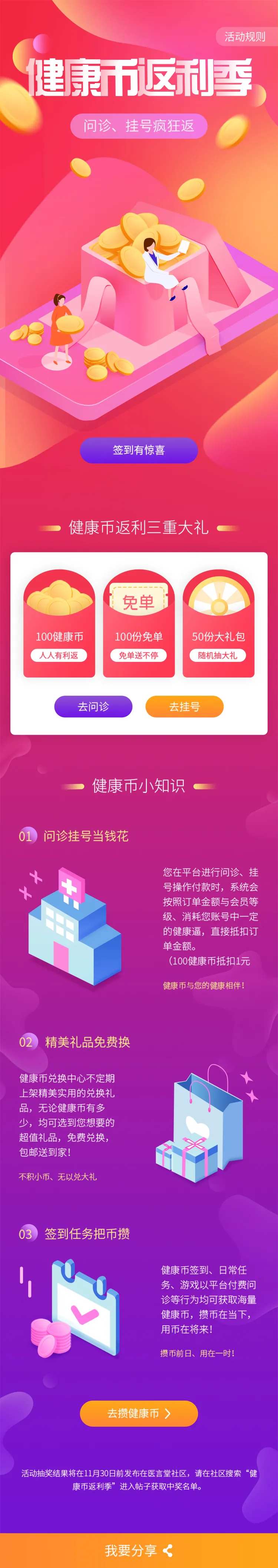 红色2.5D金融医疗app活动页专题-采灵感-cailinggan.com