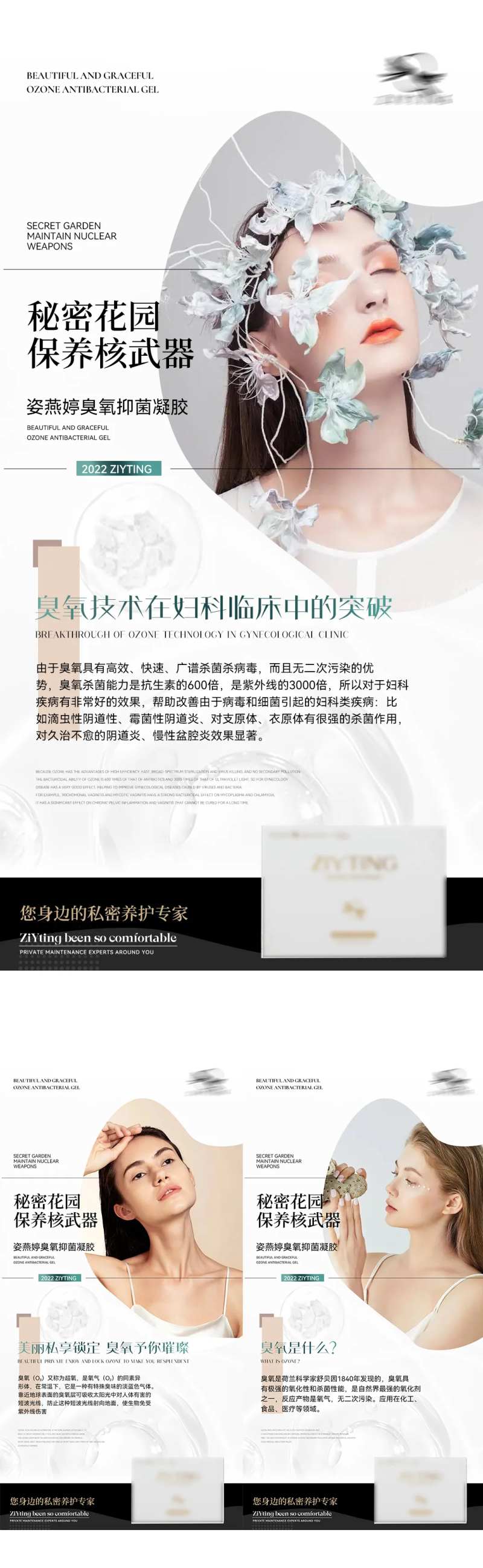 微商私护海报-采灵感-cailinggan.com