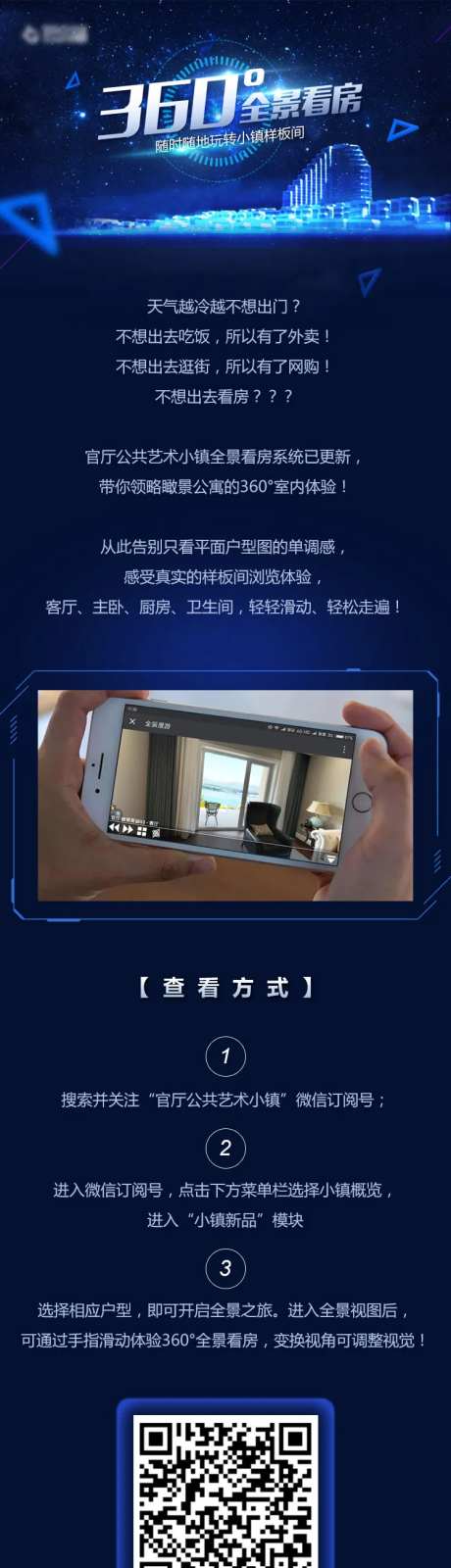360度全景看房长图-采灵感-https://www.cailinggan.com/