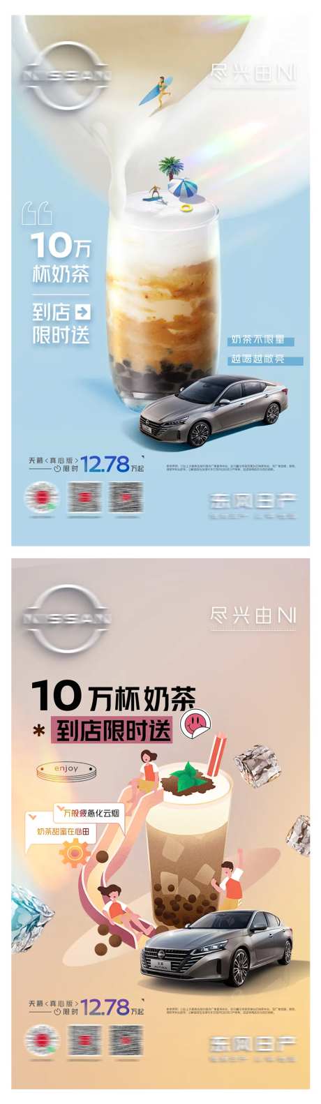 到店送奶茶系列创意海报-采灵感-https://www.cailinggan.com/