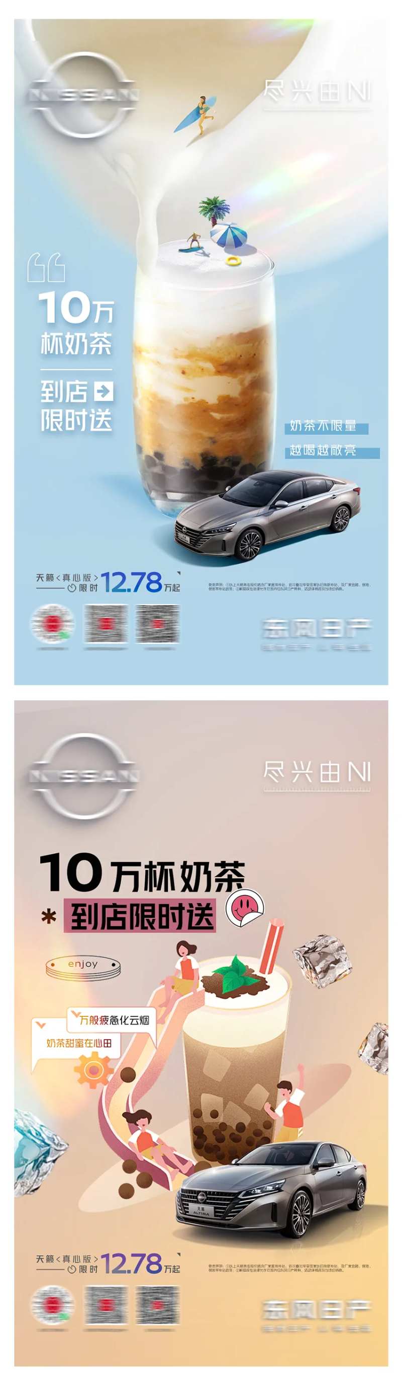 到店送奶茶系列创意海报-采灵感-cailinggan.com
