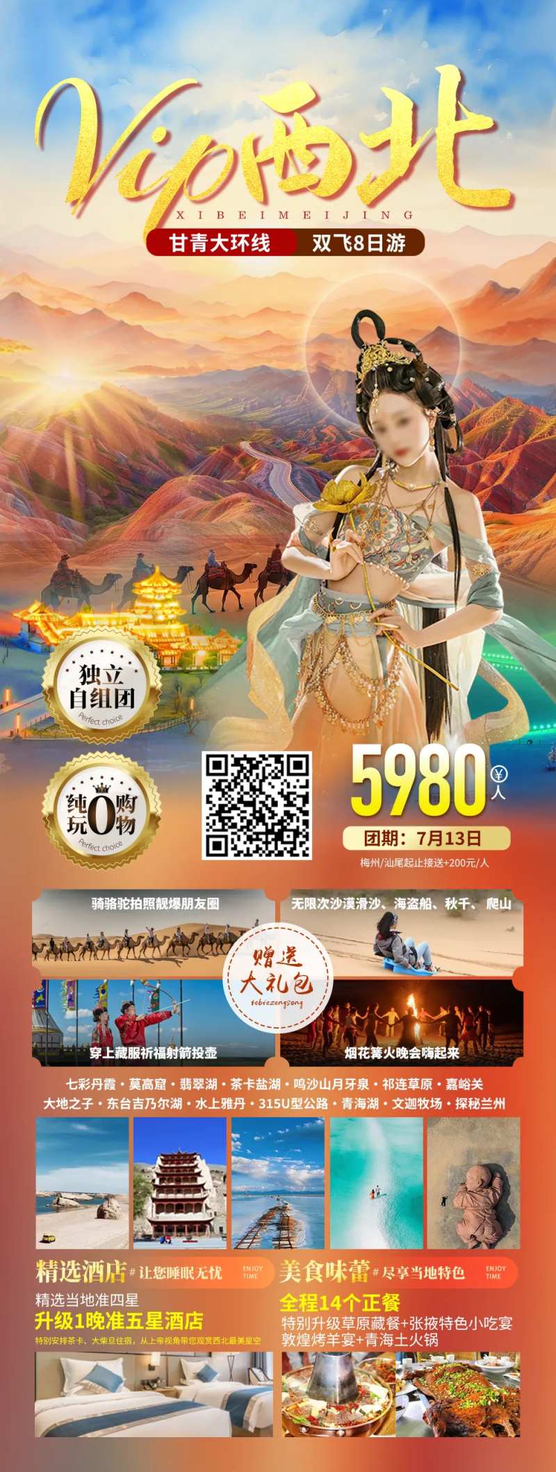 西北甘青大环游-采灵感-cailinggan.com