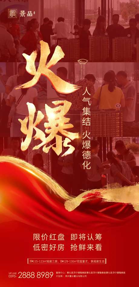 房地产热销人气红金海报-采灵感-https://www.cailinggan.com/