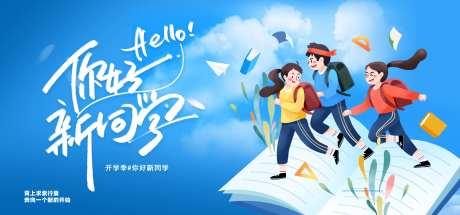 新学期开学迎新季主画面-采灵感-https://www.cailinggan.com/