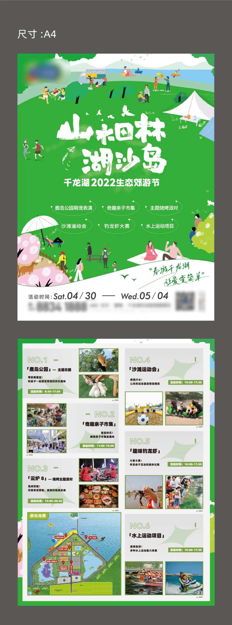 郊游节DM单-采灵感-cailinggan.com