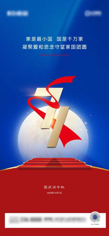 国庆中秋双节海报-采灵感-https://www.cailinggan.com/