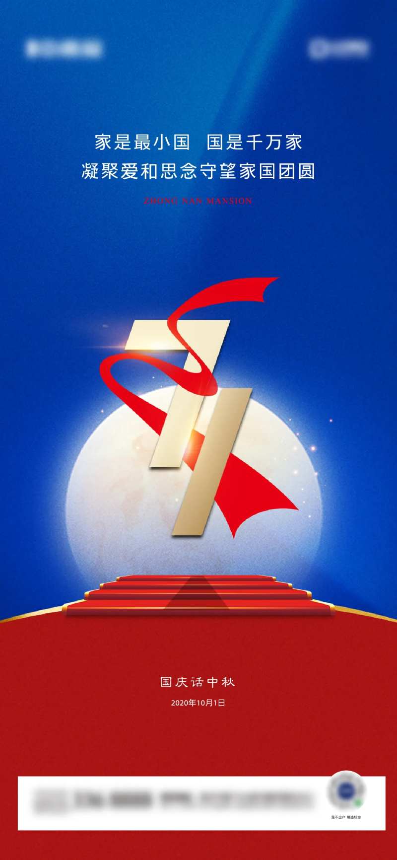 国庆中秋双节海报-采灵感-cailinggan.com