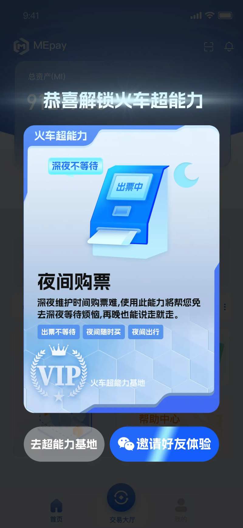 火车票VIP抢票弹窗邀请好友-采灵感-cailinggan.com