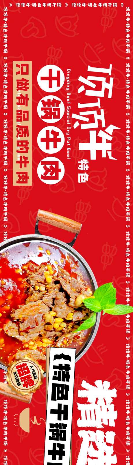 干锅牛肉美团五连图-采灵感-https://www.cailinggan.com/