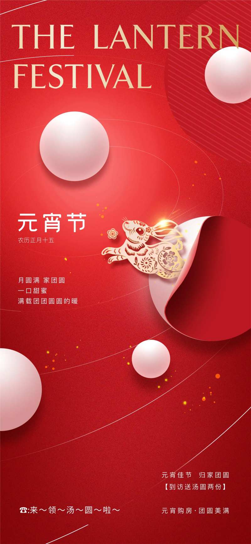 元宵节海报-采灵感-cailinggan.com