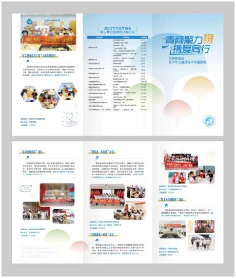 爱心组织活动宣传三折页物料-采灵感-https://www.cailinggan.com/